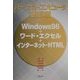 パーソナル・コンピュータ基礎演習―Windows98+ワード・エクセル+インターネット・HTML [単行本]