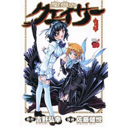 聖痕のクェイサー 3（チャンピオンREDコミックス） [コミック]