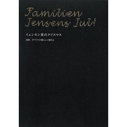 イェンセン家のクリスマス―北欧、手づくりの暮らしに教わる [単行本]