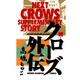 続・クローズ外伝（少年チャンピオン・コミックス） [コミック]