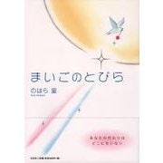 まいごのとびら [絵本]