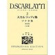 スカルラッティ集 2（世界音楽全集ピアノ篇） [全集叢書]