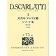 スカルラッティ集 3（世界音楽全集ピアノ篇） [全集叢書]