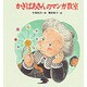 かぎばあさんのマンガ教室(あたらしい創作童話〈48〉) [全集叢書]