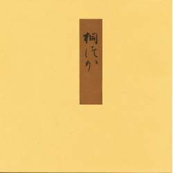 桐壺 [単行本]