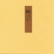 桐壺 [単行本]