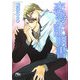 恋愛証明書(幻冬舎ルチル文庫) [文庫]