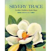 SILVERY TRACE [単行本]