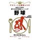 野球―自分でできる!勝つための栄養トレーニング(アスリートの勝負レシピ) [単行本]