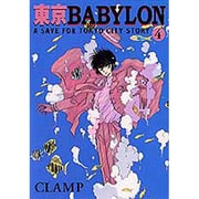 東京BABYLON 4－A SAVE FOR TOKYO CITY STORY（WINGS COMICS BUNKO） [文庫]