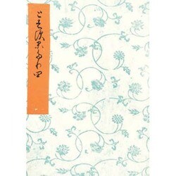とはずがたり 4（笠間影印叢刊） [全集叢書]