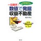 一目瞭然!数値で発掘 収益不動産―Web版和合実のトレジャー発見 不動産投資計画書 [単行本]