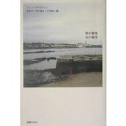 男の事情 女の事情 [単行本]