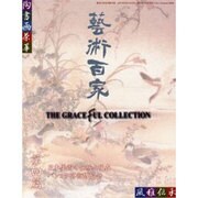 藝術百家 第4篇－黄金の日本美術全集 [全集叢書]