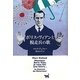 ボリス・ヴィアンと脱走兵の歌 [単行本]