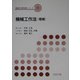 機械工作法 増補版 (機械系教科書シリーズ〈3〉) [全集叢書]
