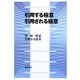 引用する極意 引用される極意 [単行本]
