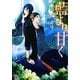 藍より甘く(幻冬舎ルチル文庫) [文庫]