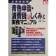 青色申告・消費税のしくみと実務マニュアル―事業者必携 [単行本]