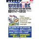 事業者必携 知的財産権の書式―「特許・実用新案意匠・商標・著作権」実践モデルケース別108 [単行本]
