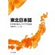 東北日本弧―日本海の拡大とマグマの生成 [単行本]