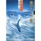 海のトリトン 1（手塚治虫傑作選集 14） [コミック]