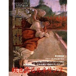 美術画報 No.31 [全集叢書]