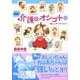 実録!介護のオシゴト 2－楽しいデイサービス（akita essay collection） [単行本]