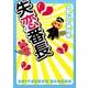 失恋番長（akita essay collection） [単行本]