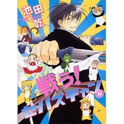 戦う!セバスチャン 6（WINGS COMICS） [コミック]