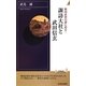 諏訪大社と武田信玄―戦国武将の謎に迫る!(青春新書INTELLIGENCE) [新書]