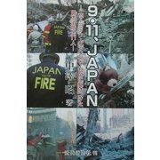9・11、JAPAN―ニューヨーク・グラウンド・ゼロに駆けつけた日本消防士11人 [単行本]