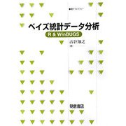 ベイズ統計データ分析―R & WinBUGS(統計ライブラリー) [全集叢書]
