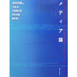 メディア論―現代ドイツにおける知のパラダイム・シフト [単行本]