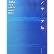 メディア論―現代ドイツにおける知のパラダイム・シフト [単行本]
