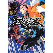エクストルーパーズ・ザ・マスターガイド [単行本]