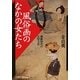 風俗画のなかの女たち―朝鮮時代の生活文化(神奈川大学21世紀COE研究成果叢書神奈川大学評論ブックレット) [単行本]