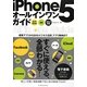 iPhone5オールインワンガイド [単行本]