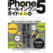 iPhone5オールインワンガイド [単行本]