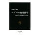 マグマの地球科学―火山の下で何が起きているか(中公新書) [新書]