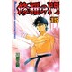 修羅の門（15）(講談社コミックス月刊マガジン) [コミック]