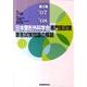 日本整形外科学会専門医試験筆答試験問題の解説 第2集 200 [単行本]