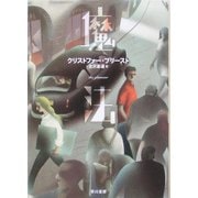 魔法(ハヤカワ文庫FT) [文庫]
