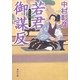 若君御謀反(角川文庫) [文庫]