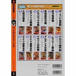 ヨドバシ.com - アドルフ・ヒトラー 戦略編－独機甲師団と欧州