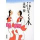 花はさくら木(朝日文庫) [文庫]