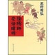 陰陽師 安倍晴明(角川ソフィア文庫) [文庫]