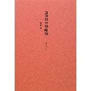 ココロの日曜日―愛について [単行本]