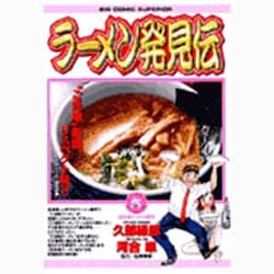 ラーメン発見伝<6>－日本海ラーメン紀行！？(ビッグ コミックス) [コミック]