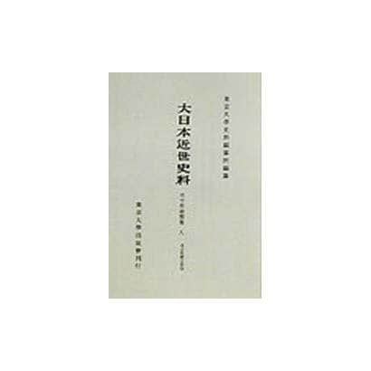 市中取締類集〈8〉名主取締之部(4) 覆刻版 (大日本近世史料) [全集叢書]